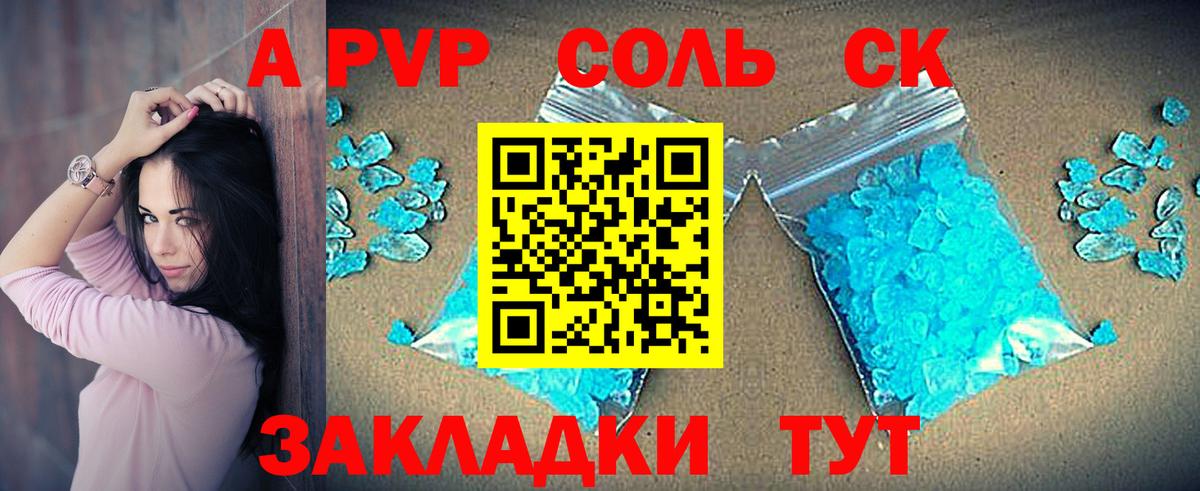 Alfa_PVP кристаллы  Alpha PVP VHQ  Вход с VPN  APVP  APVP СК КРИС  Алейск 