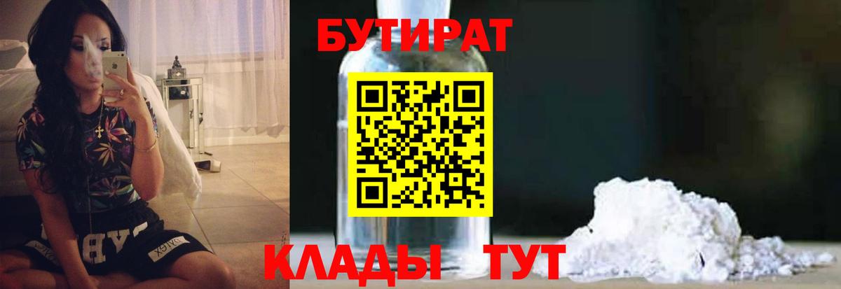 Алейск  Бутират бутандиол  Вход с VPN 