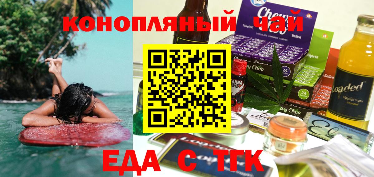 Еда ТГК конопля Алейск