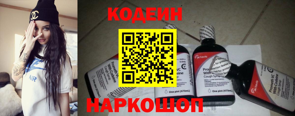 Кодеиновый сироп Lean напиток Lean (лин)  Вход с VPN  Алейск 