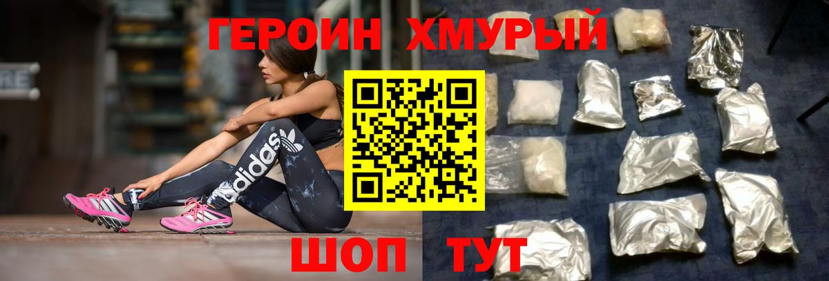 ГЕРОИН  Вход с VPN  Алейск  Героин гречка 