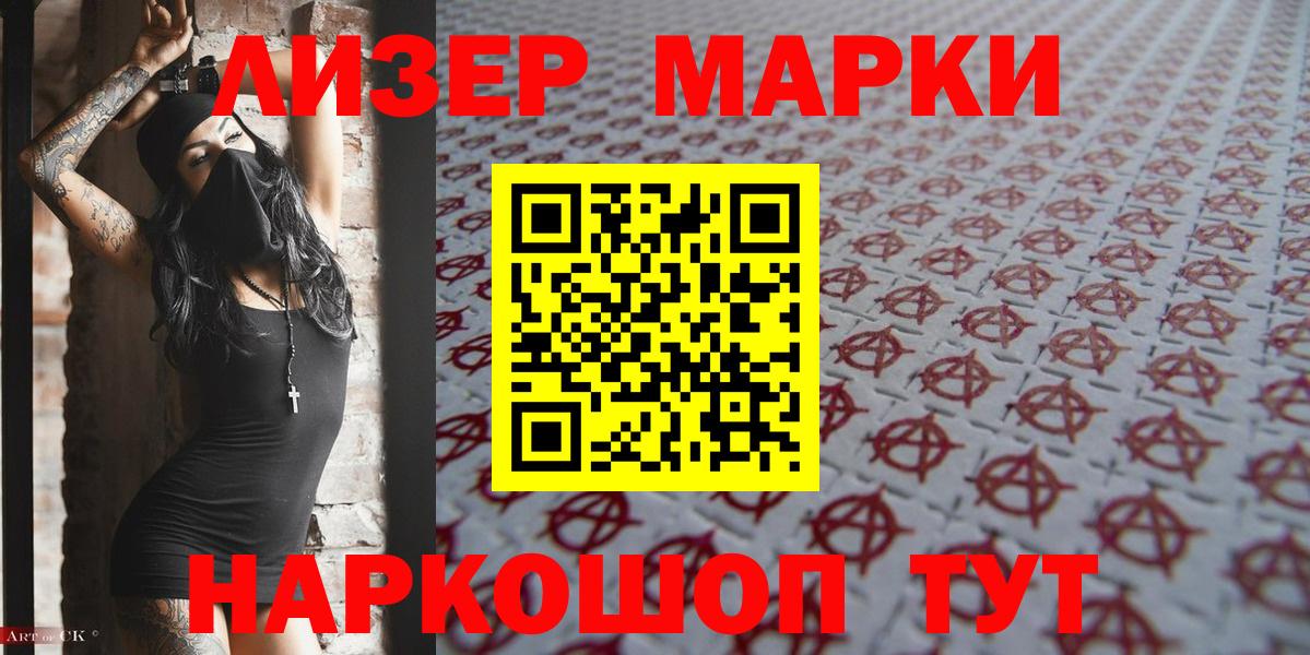 Алейск  Наркотические марки 1500мкг  Вход с VPN 