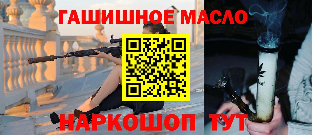 Алейск  ТГК жижа    зеркало  Вход с VPN  ТГК THC oil 