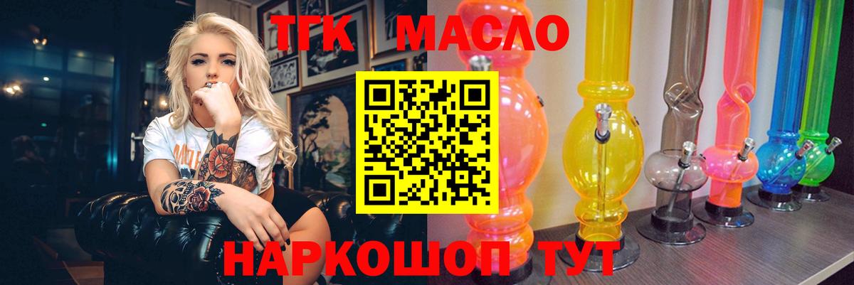 Дистиллят ТГК THC oil Алейск